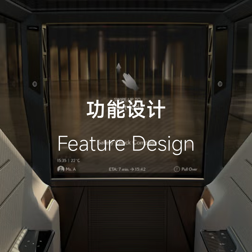 功能设计 Feature Design